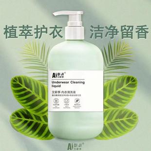 Underwear Cleaning Liquid, Intimates Cleaning Agent, Long-Lasting Fragrance, Girls' Special Antibacterial and Mite Removal Laundry Detergent, Women's Blood Stain Removal