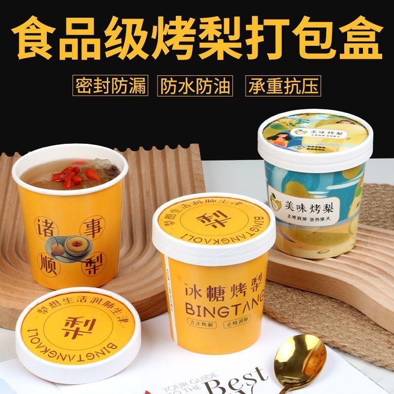 一次性餐盒外卖烤梨打包盒冰糖雪梨紫砂炖梨打包杯食品级牛皮纸碗