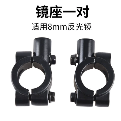 Mirror, Reflective Mirror, Universal Battery Other Electric Vehicle Accessories - a-pair-of-8mm-lens-holders