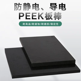 PEEK塑料板;建筑用碳纤维;PEEK