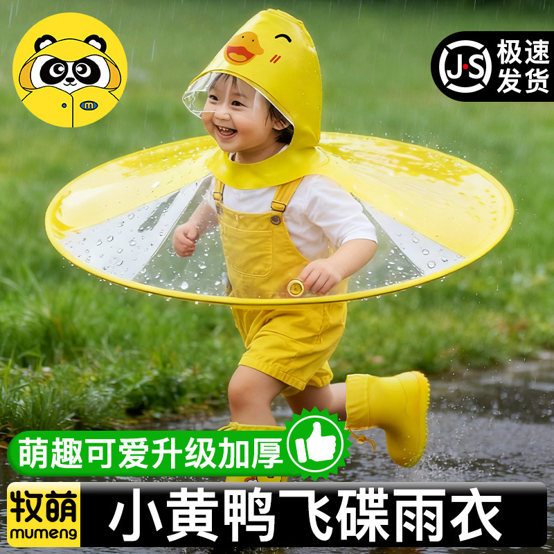 Mu Meng Net Red Little Yellow Duck Flying Saucer Raincoat for Children and Baby Cute ins Style Kindergarten Children Waterproof EVA Poncho
