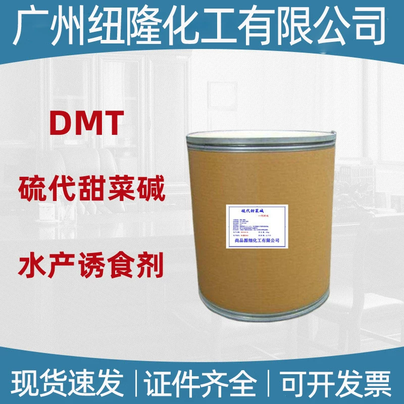DMT тиобетаин кормового качества 99% водный аттрактователь рыбная приманка водный корм тиобетаин