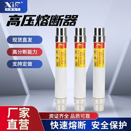 高压熔断器;高压断路器;负荷开关