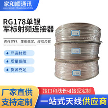 RG178��yͬ�S��RG178�p�y���ط����ߜ�178�����lͬ�S���þ����a