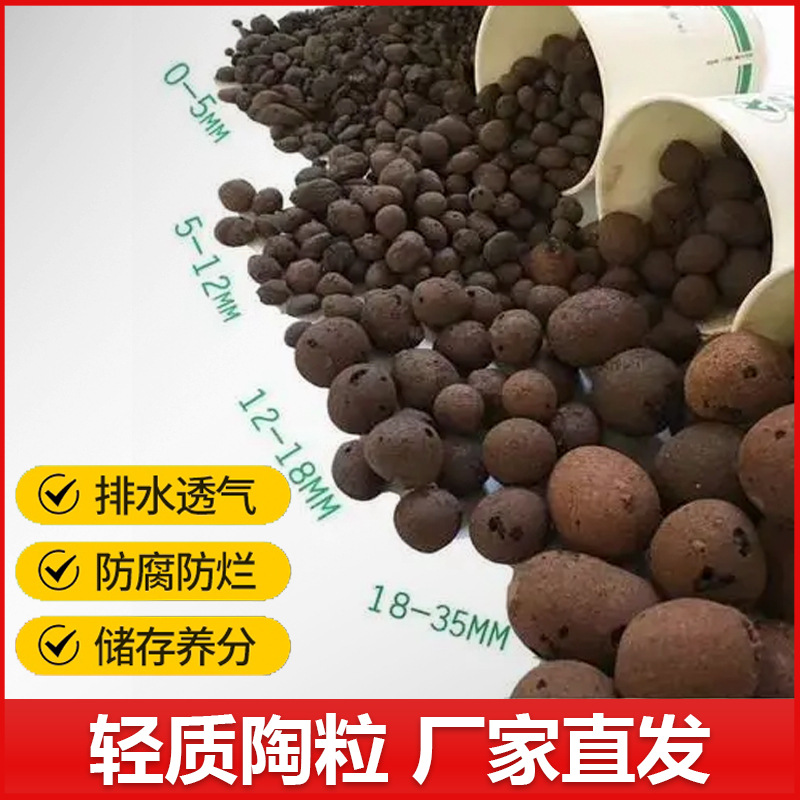 广东厂家陶粒回填卫生间垫底填充轻质铺面建筑花卉养护透气批发