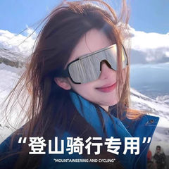 騎乗眼鏡防風砂アウトドアスポーツサングラス白水銀超大枠アウトドア登山スキー防風ゴーグル