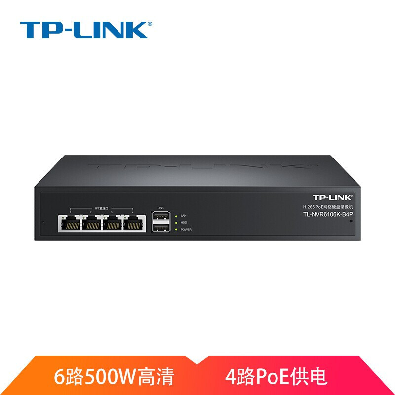 TP-LINK 网络硬盘录像机 H.265 支持6路4路poe供电NVR刻