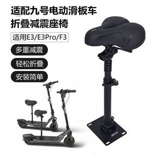 Suitable for No.9 Electric Scooter E3/E3Pro/F3 Seat Shock-Absorbing Foldableing Cushion Without Punching Seat