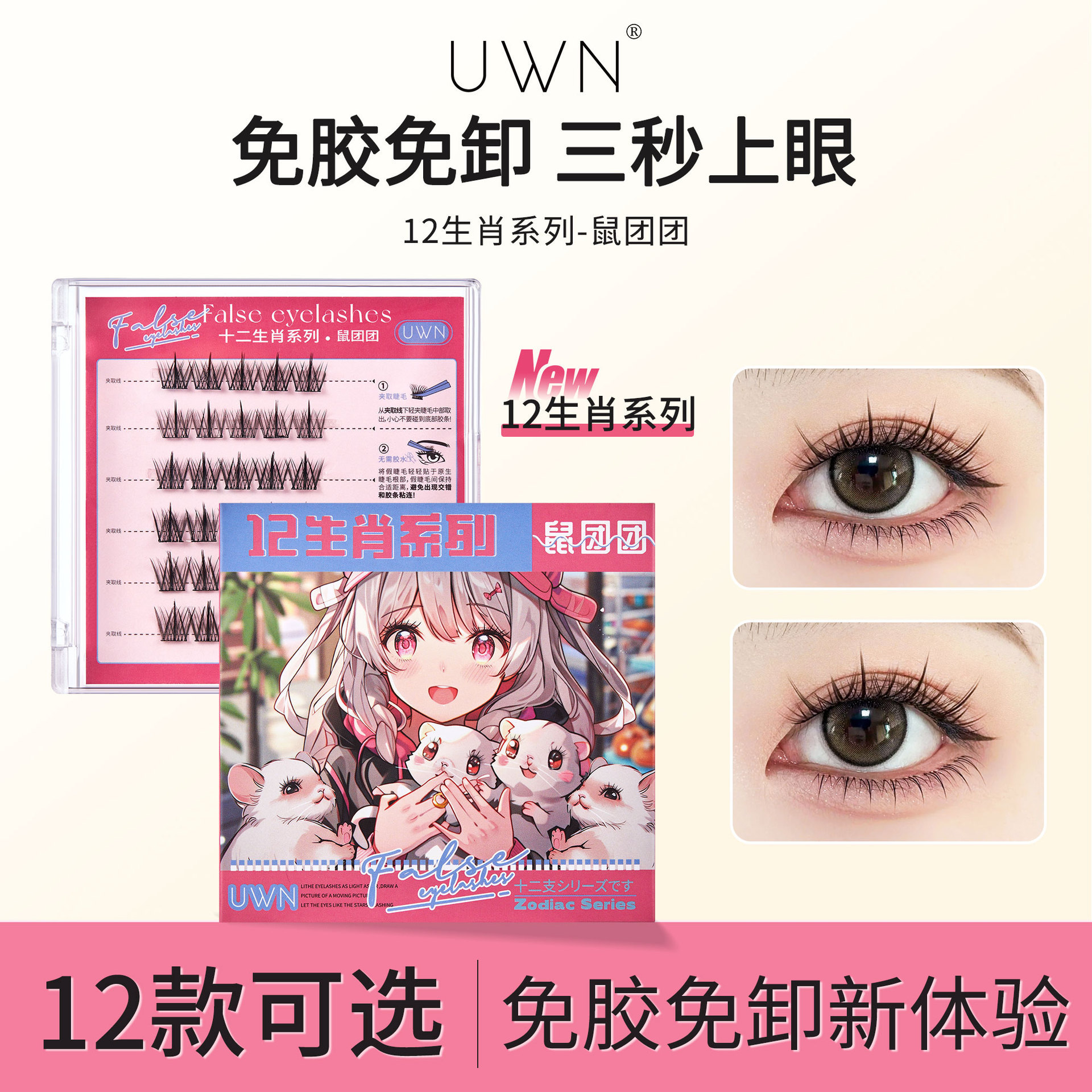 UWN 12 Zodiac Pestañas postizas sin pegamento Injerto segmentado rizado tallo transparente Pestañas no descargables Pestañas artificiales