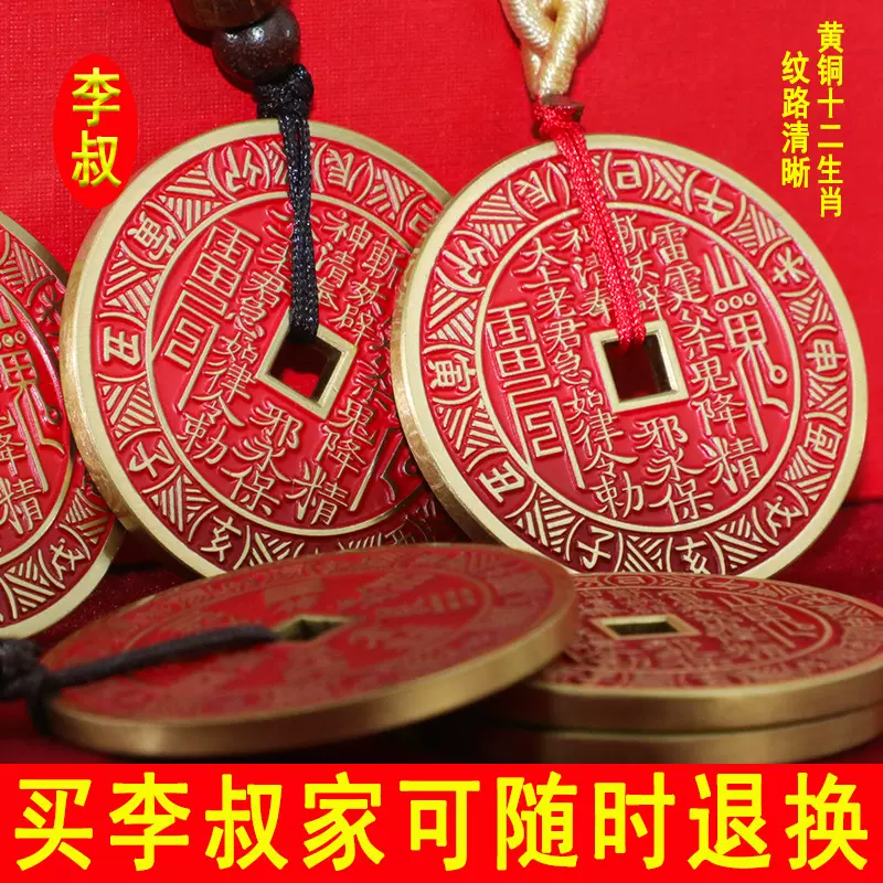 李叔朱砂十二生肖山鬼花钱八卦挂件平安吊坠铜钱祥云钥匙扣工艺