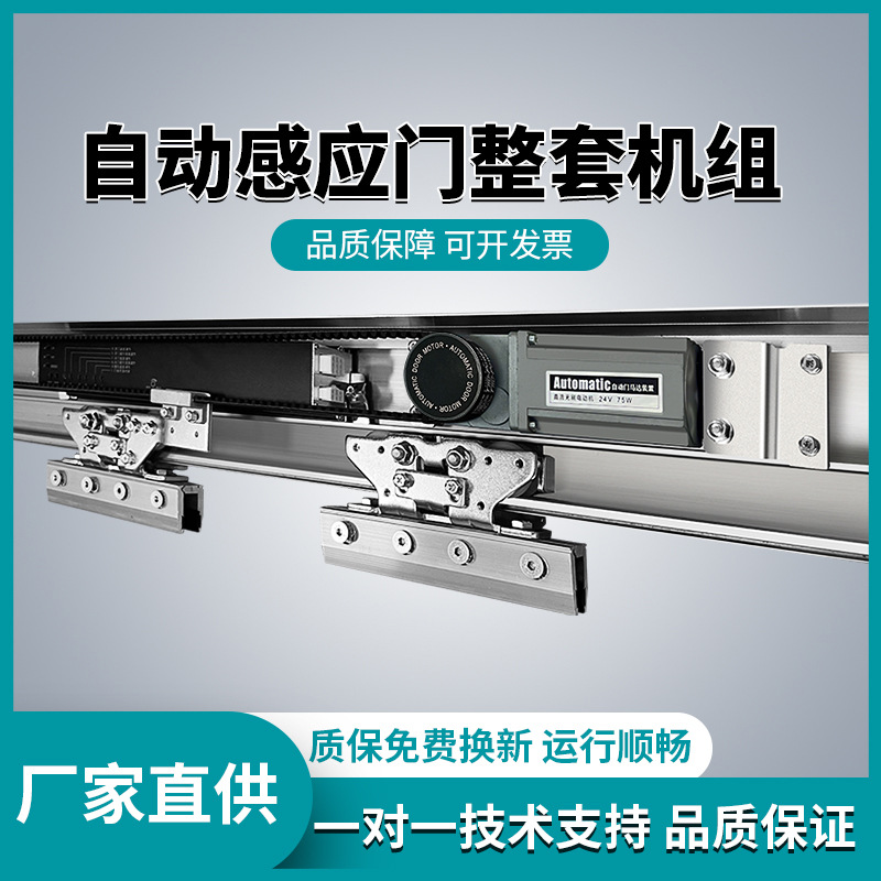 厂家直供电动玻璃自动平移感应门125电机整套机组控制器轨道门禁