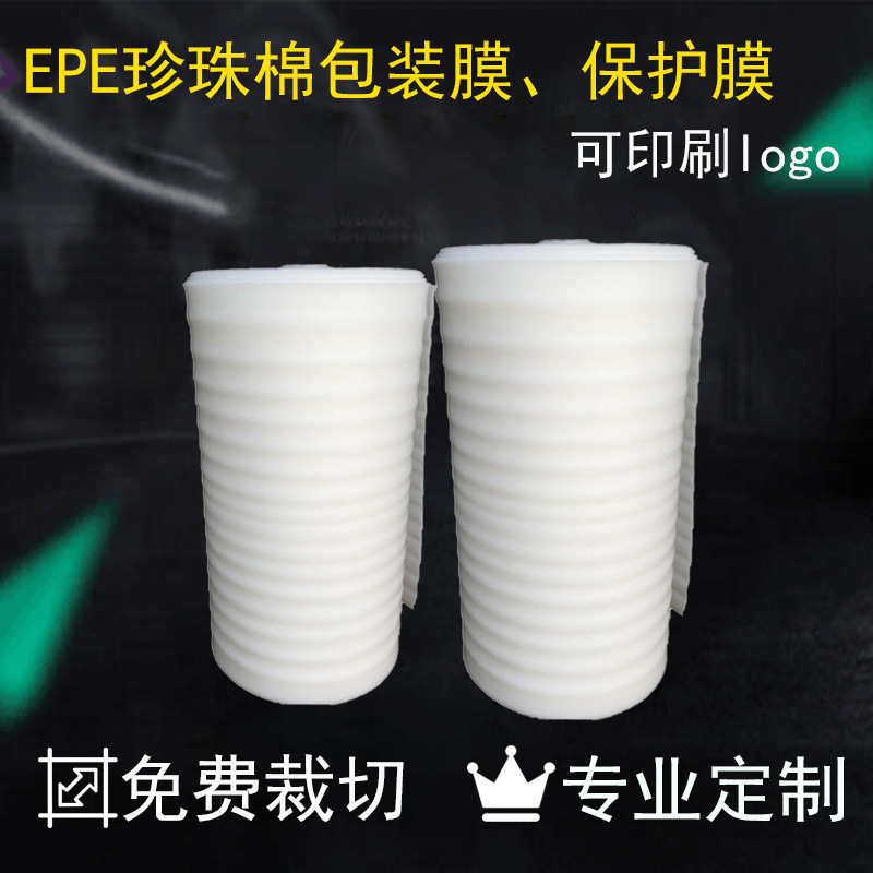 珍珠棉包装膜泡沫包装纸地板装修保护减震膜薄皮垫片裁剪110cm宽