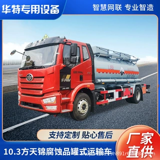 【定金价格】 卡特利牌 10.3方天锦腐蚀品罐式运输车