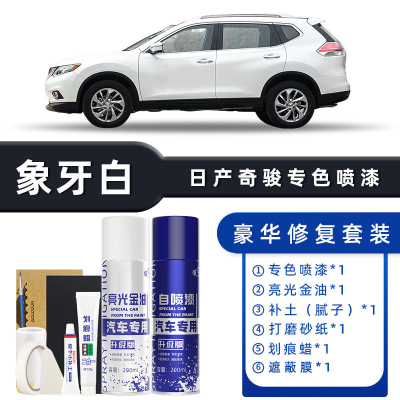 Color classification: ivory white luxury repair [free soil replenishment + scratch wax + masking film + tools]