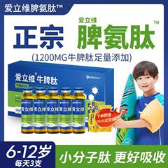 爱立维牛脾肽儿童口服液高活性易吸收小分子肽非冻干粉正品