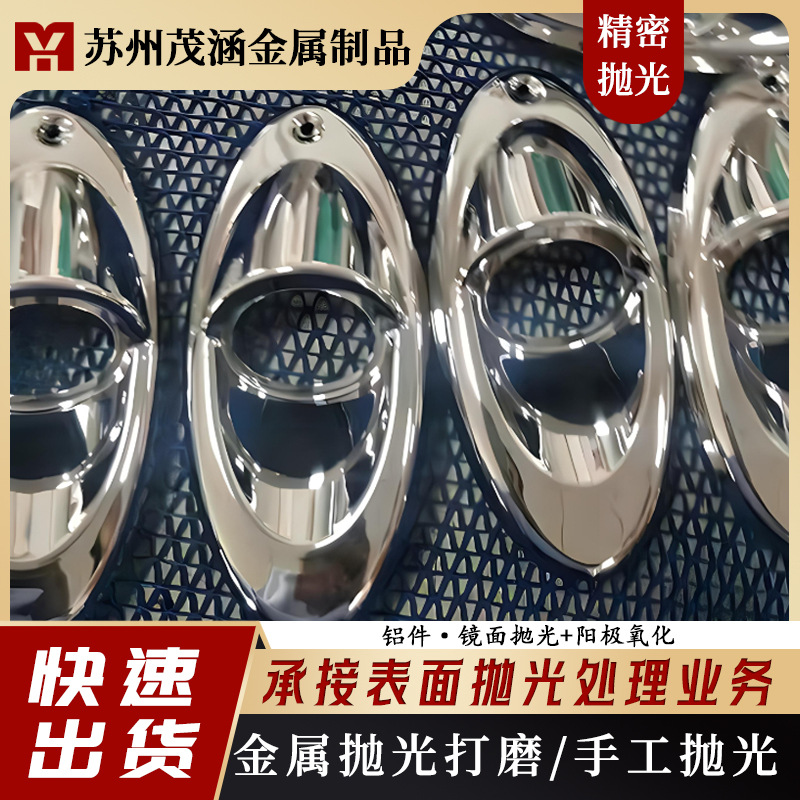 按需定制金属精密抛光不锈钢电解抛光表面处理加工服务全国接单