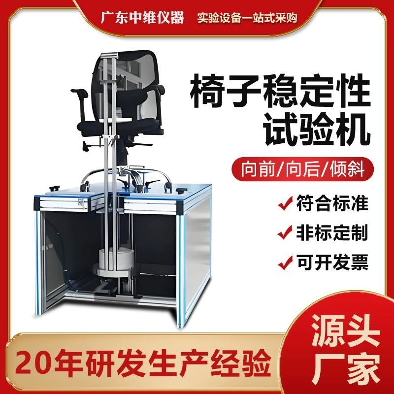 Машина для испытания стабильности стула Машина для испытания на устойчивость к опрокидыванию стула Офисный стул Тестер наклона вперед и назад