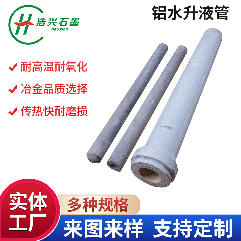 批发供应新款铝水升液管 可各种规格铝水升液管 规格齐全