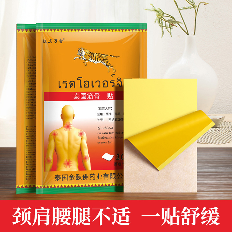 タイの筋肉痛パッチタイガーパッチ関節頚椎腰痛パッチライブドロップシッピング10パッチ/バッグ|undefined