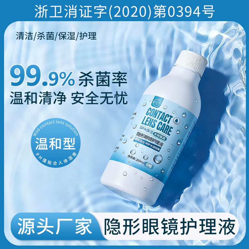 260ml Contact Lens Care Solution Glasses Cleaning Liquid Large Capacity Sterilization Disinfection Color Contact Lens Care Solution