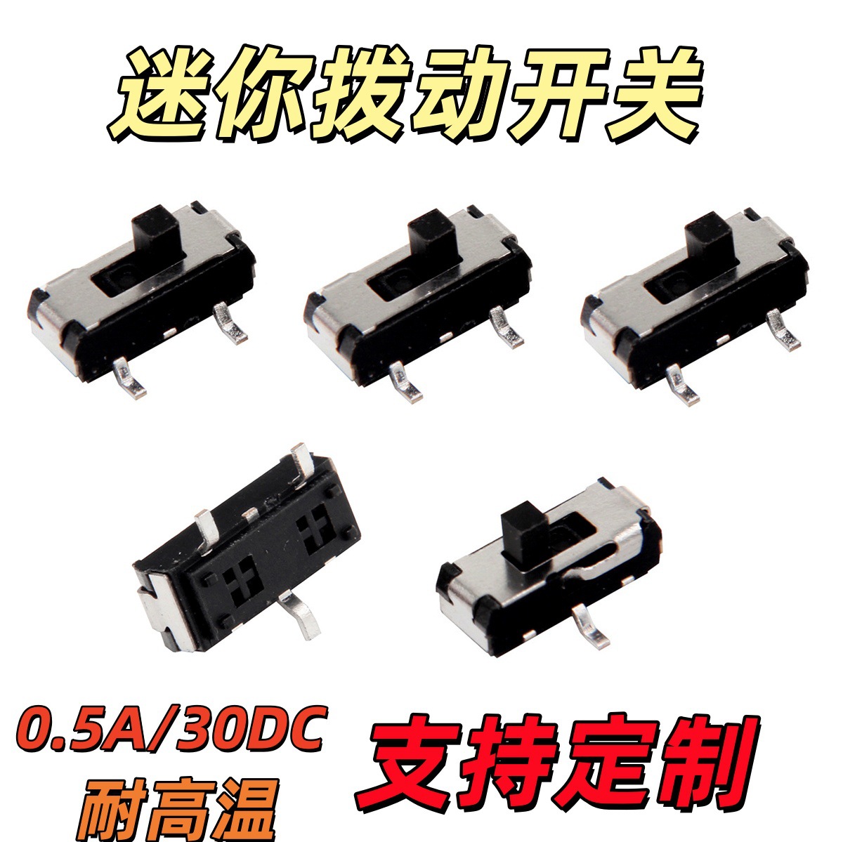 拨动开关自锁立式贴片2档3脚拨码滑动开关遥控玩具led灯电源配件