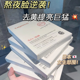 Xiaohongshu Recommends Whitening Mask, Niacinamide, Whitening, Hydrating, Removing Yellow Spots, Brightening Skin Tone, Removing Freckles and Staying up Late