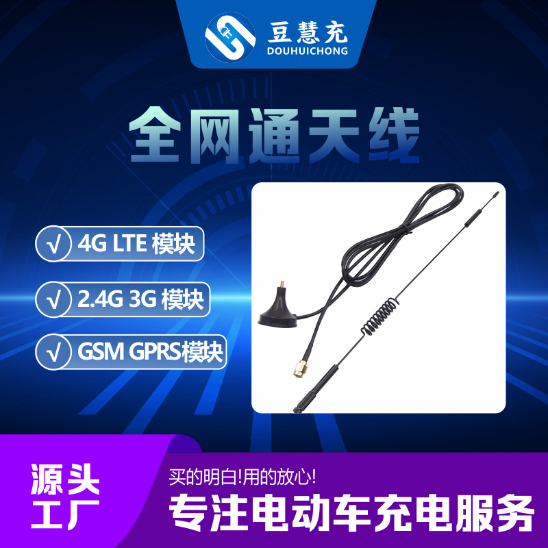 4G吸盘全向高增益接收发射DTU充电站充电器充电桩模块智能充电