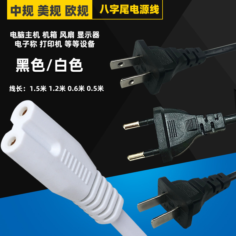 中規の2平の2芯の8字の尾の2穴の電源コードの暖かい手の宝の電線の8字の尾の電気スタンドのプリンターの扇風機の線|undefined