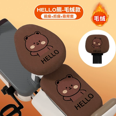 Electric car cushion, Taiwan Bell Small Fanta Seat - hello-bear-front-seat-rear-seat-backrest-cover