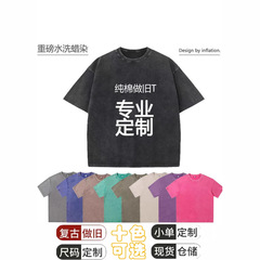230克重磅纯棉美式水洗做旧T恤短袖落肩复古炒雪花蜡染款