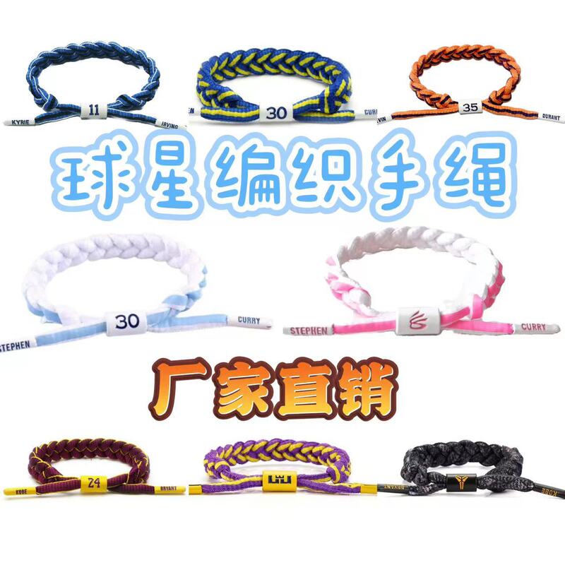 NBA Basketball Braided Hand Rope Luminous Shoelaces Star Sports Lion Cub Curry Kobe Irving Ronaldo Messi NBA Basketball Braided Hand Rope Luminous Shoelaces Star Sports Lion Cub Curry Kobe Irving Ronaldo Messi