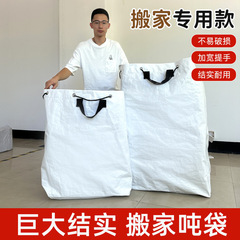 梱包収納袋大容量巾着白移動梱包収納袋物流転送大容量