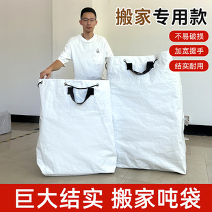Packaging Storage Bag Large Capacity Drawstring White Moving Packaging Storage Bag Logistics Transfer Large Capacity