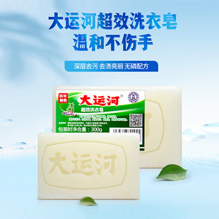 Grand Canal natural coconut oil super-effective laundry soap 300g phosphorus-free mild decontamination does not hurt hands foam rich wholesale