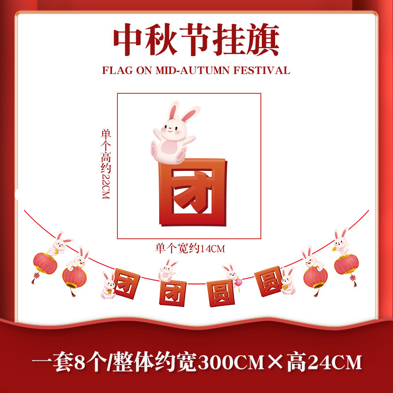 2025中秋国庆节彩旗挂饰商场店铺节日活动场景布置拉旗月饼装饰品|undefined