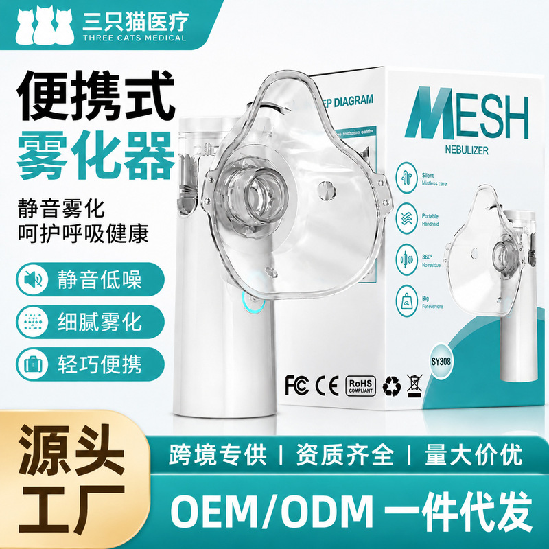 Factory Portable Sy308 Medical Grade Kidsren's Adult Digital Atomizer Micro Mesh Export Chinese Handheld Atomizer Factory Portable Sy308 Medical Grade Kidsren's Adult Digital Atomizer Micro Mesh Export Chinese Handheld Atomizer