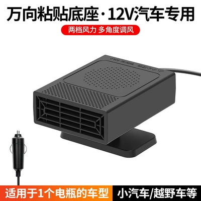 Car-mounted heater, defogger, 12/24v high-power heater, cigarette lighter heater, warm air defroster (Digər kiçik elektrik cihazlar) - 12v-base-model