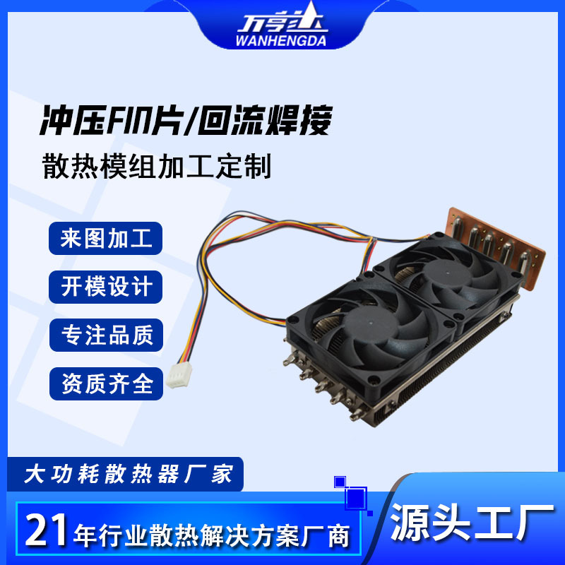 激光切割设备散热器鳍片高密齿焊接热管可加工定制风扇