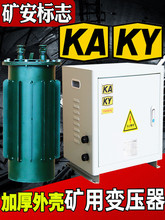 矿用行灯变压器KSG矿安证书KAKY单项干式隧道隔离矿井防爆变压器