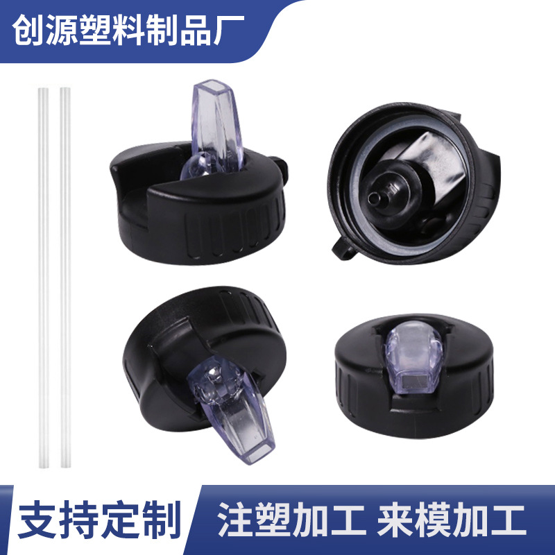 运动瓶手提盖吸管吸嘴盖子真空运动水壶盖厂家直供大量批发瓶盖