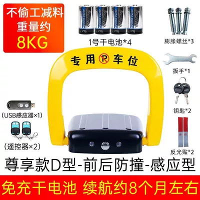 space floor lock anti-occupation garage — Car lock - exclusive-model-d-type-induction-modeldry-battery2-remote-control