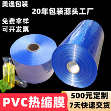 定制规格厚度对折筒状PVC收缩膜 水果蓝礼品盒书本鞋子PVC塑封膜