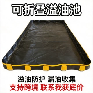 溢油池可折叠便携式软体集油围堰防漏大容量支架式护油池跨境定制