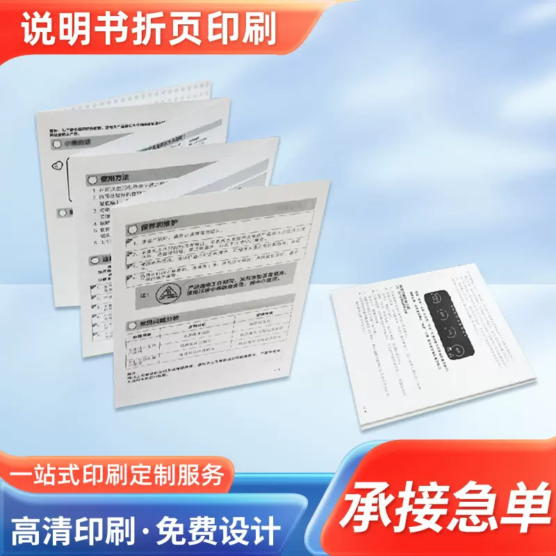 产品说明书定 制印刷单页折页宣传册印刷黑白彩印企业画册小册子