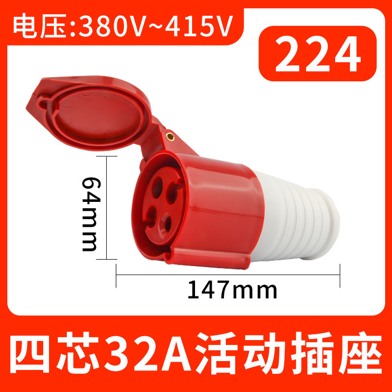 224 Four-Core 32A Connector Industrial Aviation Plug Non-Explosion-Proof Socket Three-Phase Docking Waterproof Industrial Plug