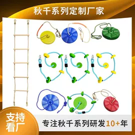 秋千;登山攀岩;组合滑梯