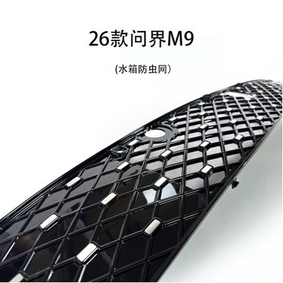 Suitable for 26 models of the new AITO M9, starry sky insect-proof mesh grille with clip-on design, original car bright trim modification accessories (Automobile anti-insect net)