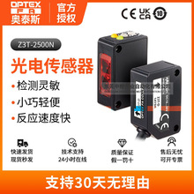 正品奧泰斯光電開關Z3T-2500N傳感器 高精度長距離紅外自動化檢測