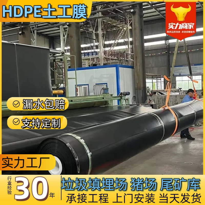 HDPE防渗膜污水池沼气池氧化塘垃圾填埋场覆盖1.5mm聚乙烯土工膜