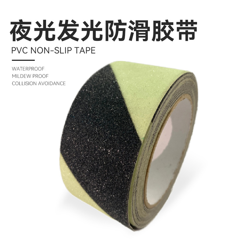 厂家直销 夜光黑色相间警示胶带 夜光发光防滑胶带 警示胶带